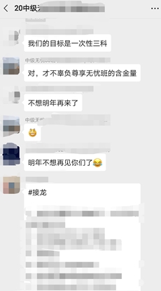 中級尊享無憂班同學悄悄加了油？和老師聊天？