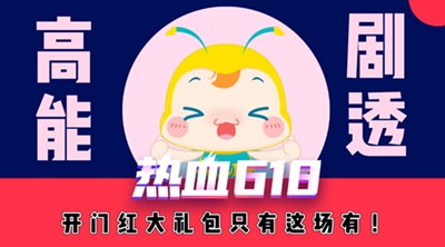 618年中盛會(huì) 壕橫獻(xiàn)禮-9日直播狂歡大劇透！敬請期待！