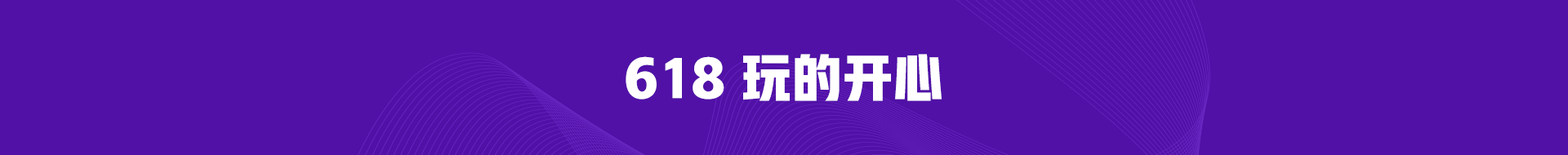 618勁爆之夜！超多老師匯聚 3小時狂歡打call贏好禮！