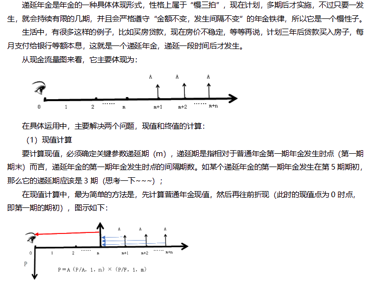 【我們一起學(xué)】中級會(huì)計(jì)財(cái)管老師達(dá)江帶你走近遞延年金