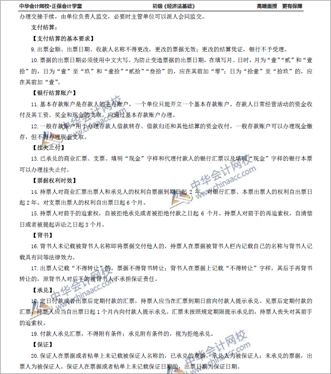 搶！初級職稱《經(jīng)濟法基礎》必背法條來了！猛漲20分！