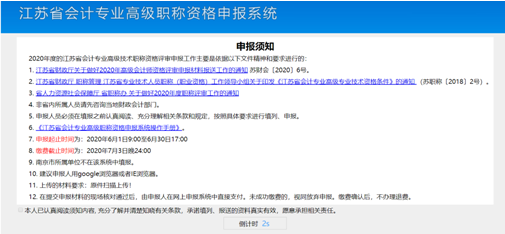 江蘇高級(jí)會(huì)計(jì)師評(píng)審申報(bào)系統(tǒng)操作手冊(cè)3