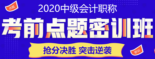 一看答案就會(huì) 做題就沒方向？如何拯救中級(jí)會(huì)計(jì)備考？