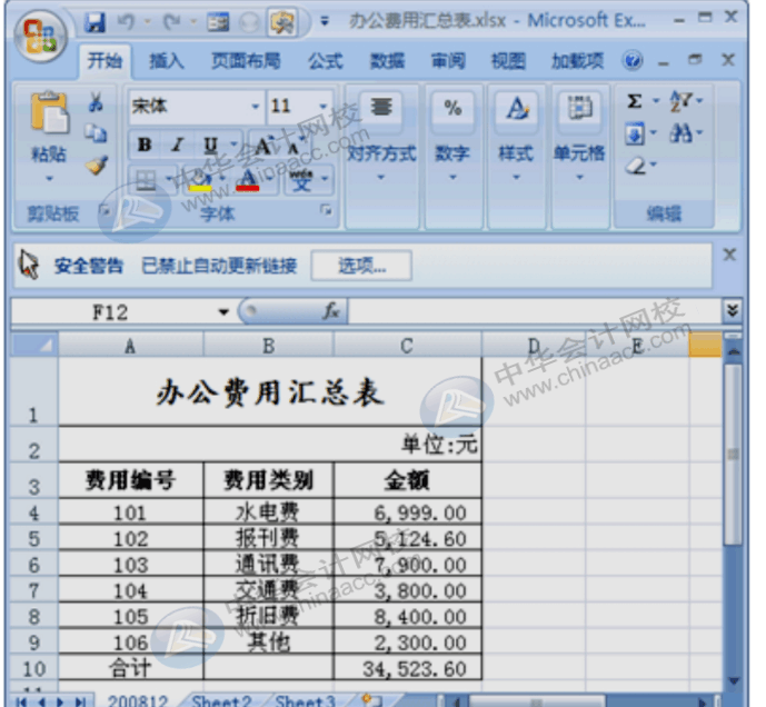 財(cái)務(wù)人必會(huì)的函數(shù)公式，請(qǐng)注意查收~