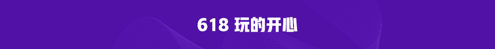 熱血618直播抽獎嗨翻天！5G手機等你拿！