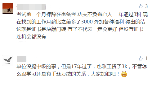 哇塞！考下中級會計證工資居然漲了這么多