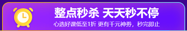 鐺！整點(diǎn)鐘聲敲響  熱血618整點(diǎn)秒殺活動(dòng)開秒！