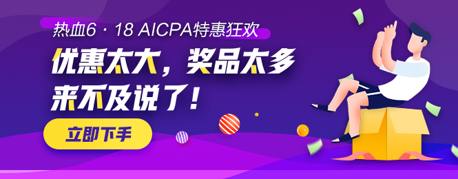 【AICPA助力618】千塊萬(wàn)塊金幣等你拿！可兌換RMB！