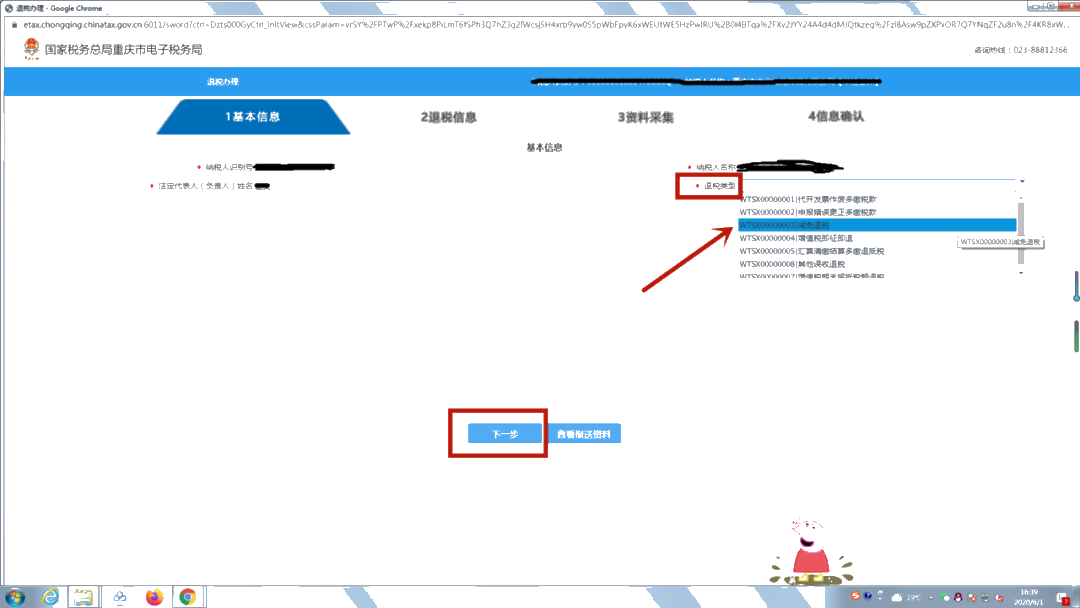 退費(fèi)！文化事業(yè)建設(shè)費(fèi)可以申請(qǐng)退還啦！