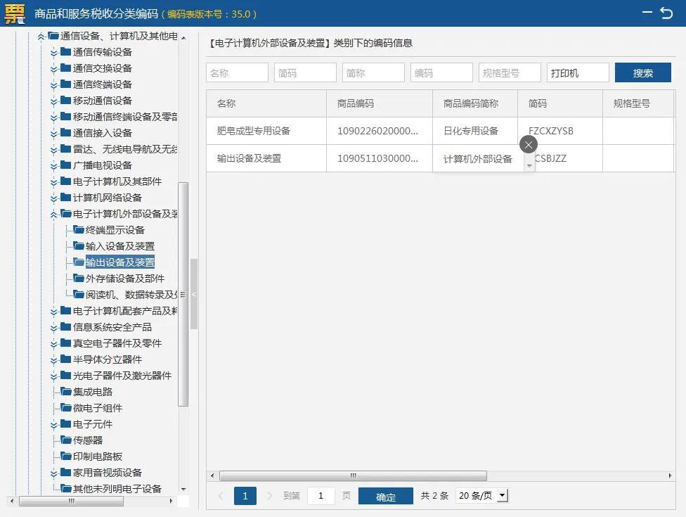 湖北省增值稅小規(guī)模納稅人使用稅務(wù)ukey如何開具免稅發(fā)票？