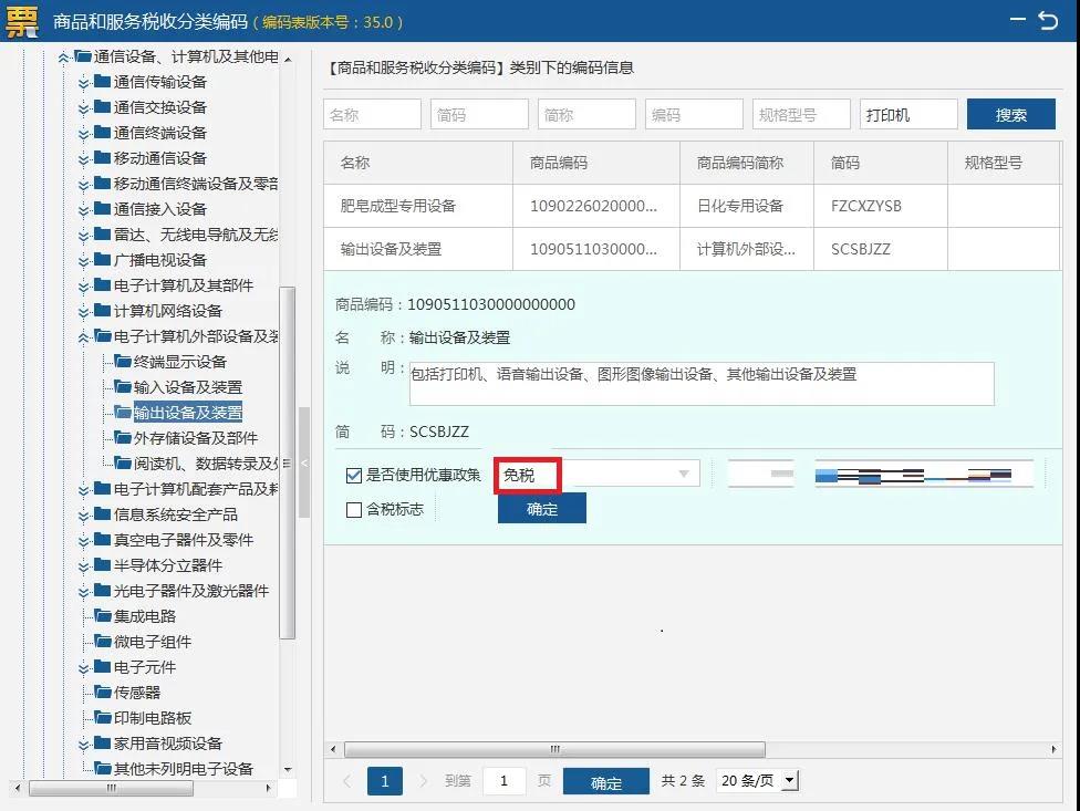 湖北省增值稅小規(guī)模納稅人使用稅務(wù)ukey如何開具免稅發(fā)票？