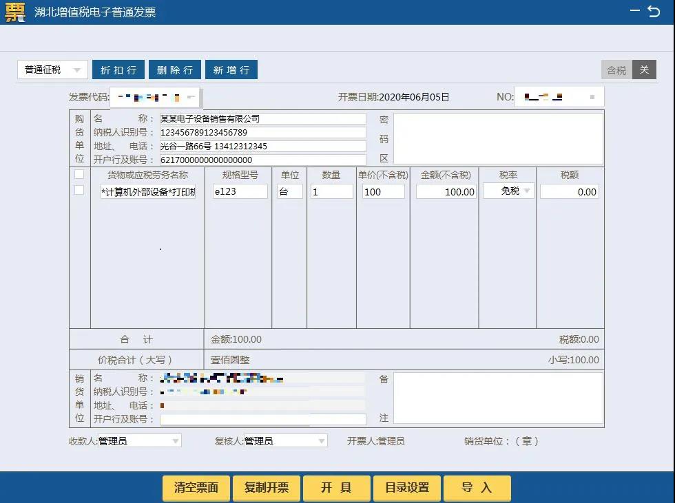 湖北省增值稅小規(guī)模納稅人使用稅務(wù)ukey如何開具免稅發(fā)票？