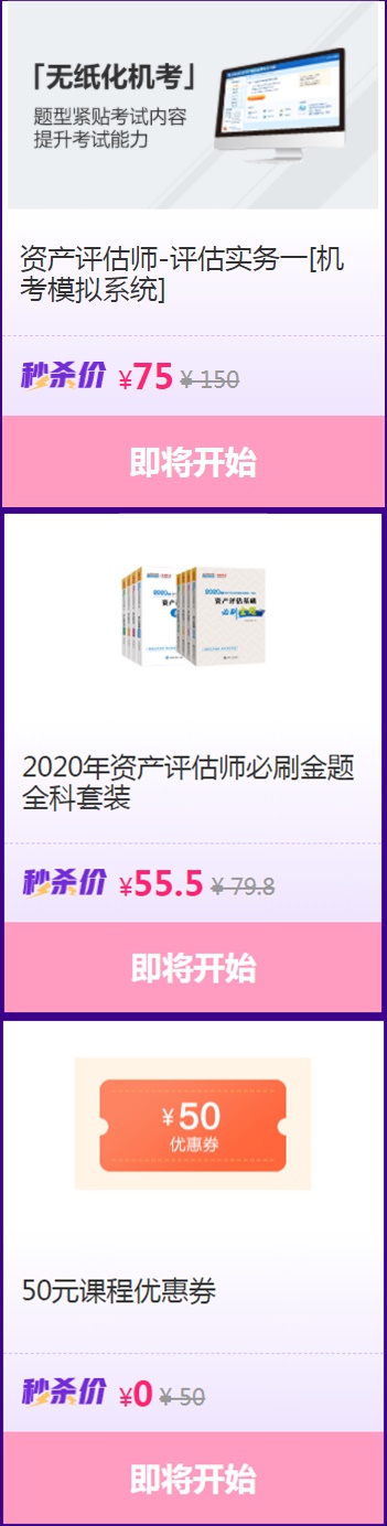 2020資產(chǎn)評估機考系統(tǒng)/必刷金題等你來秒！