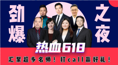 618直播福利！免單+秒殺+繽紛好禮抽送！17日中級(jí)會(huì)計(jì)專場