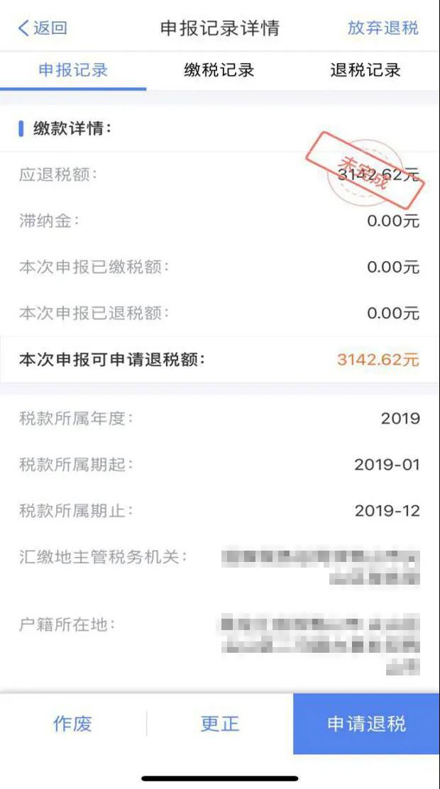 申請(qǐng)退稅，“這一步”少不了，否則“紅包”遲遲不到賬~