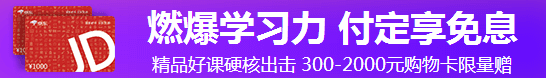 最后一天！618“付定享免息”活動(dòng)即將結(jié)束 可省千元手續(xù)費(fèi)！