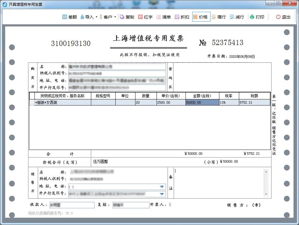 金稅盤、稅控盤、Ukey…銷售折扣發(fā)票如何規(guī)范開具？