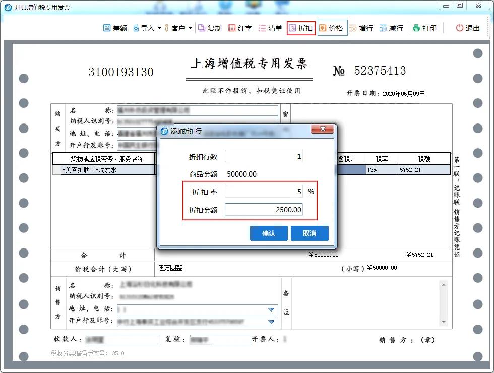 金稅盤、稅控盤、Ukey…銷售折扣發(fā)票如何規(guī)范開具？