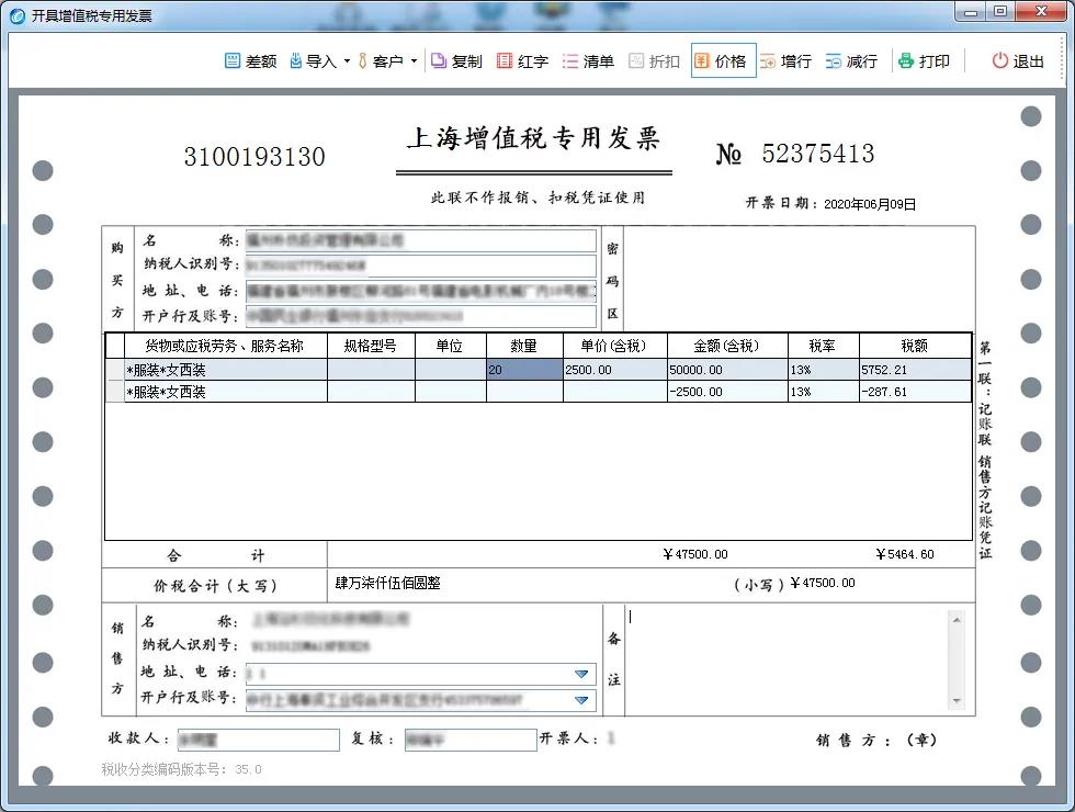 金稅盤、稅控盤、Ukey…銷售折扣發(fā)票如何規(guī)范開具？