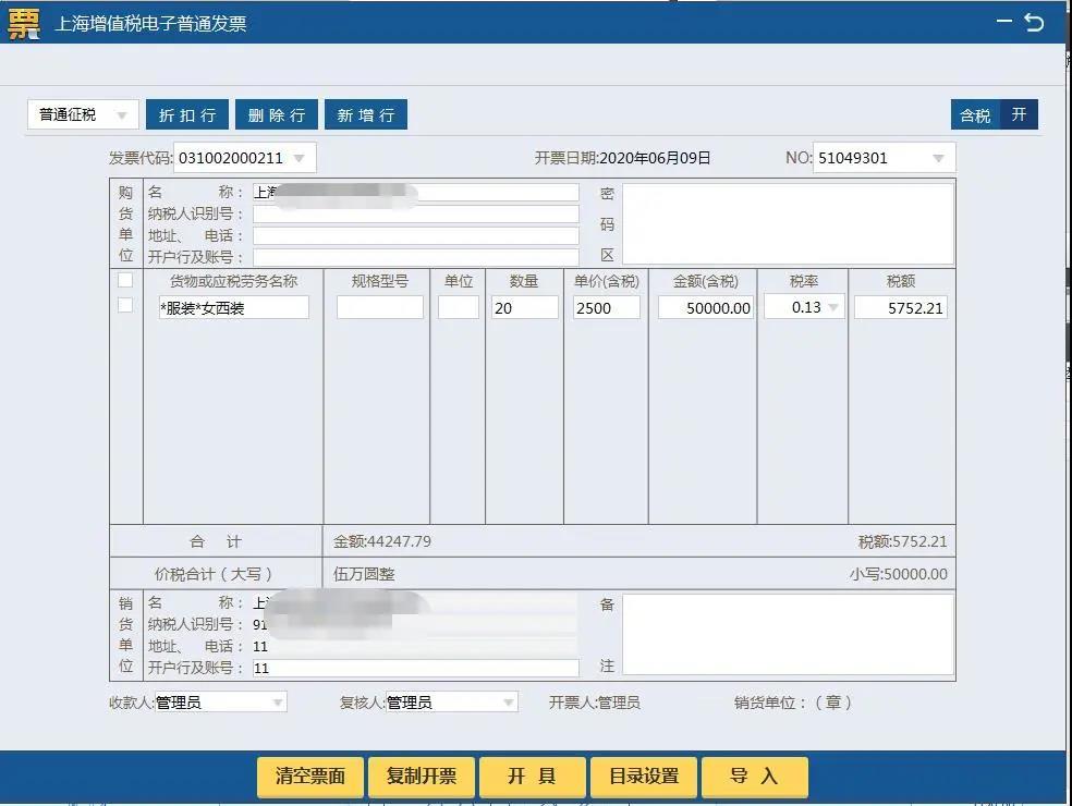 金稅盤、稅控盤、Ukey…銷售折扣發(fā)票如何規(guī)范開具？