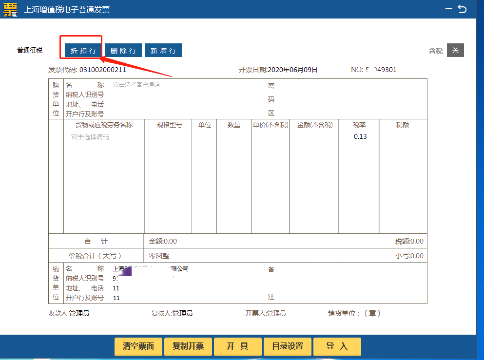 金稅盤、稅控盤、Ukey…銷售折扣發(fā)票如何規(guī)范開具？