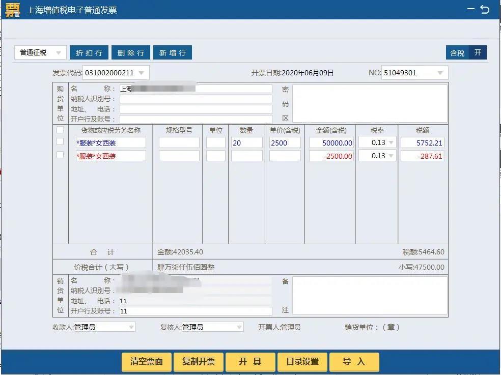 金稅盤、稅控盤、Ukey…銷售折扣發(fā)票如何規(guī)范開具？