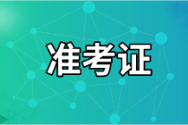 準(zhǔn)考證打印