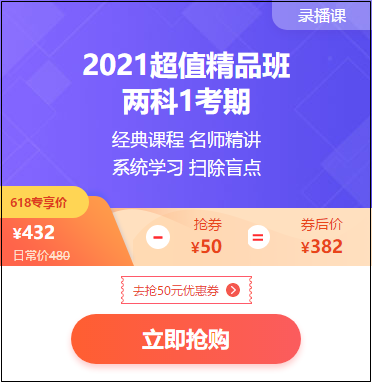 初級會計2021年超值精品班價格直降 折后再減券！