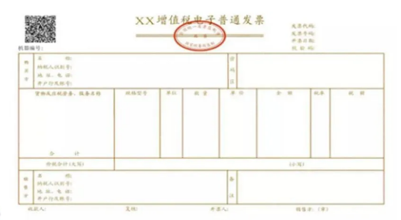 “618年中大促”來襲！電子發(fā)票的五個(gè)小知識你都了解嗎？