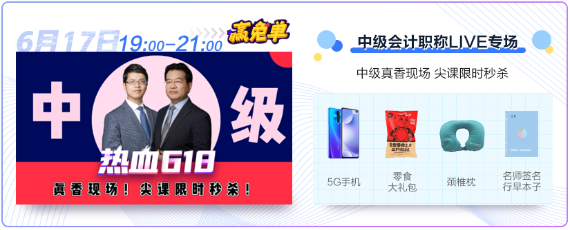 熱血618直播抽獎嗨翻天！5G手機等你拿！