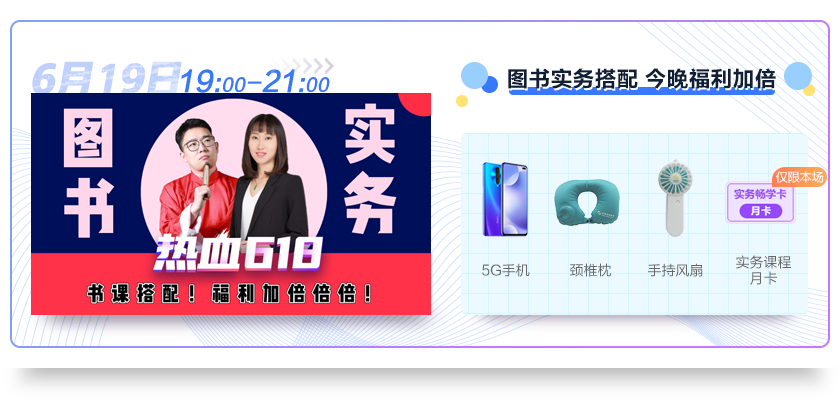 熱血618直播抽獎嗨翻天！5G手機、課程免單等你拿！