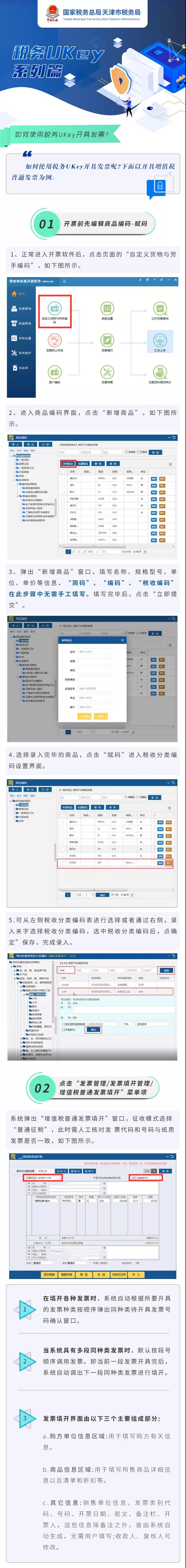 如何使用稅務(wù)ukey開具發(fā)票？