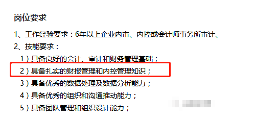 華為財務(wù)招聘，看看你距離華為財務(wù)還差多遠的距離？