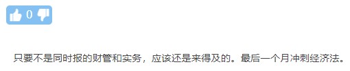 最簡單？背就行？臨時抱佛腳？中級經(jīng)濟(jì)法的這些誤區(qū)你還在信嗎？