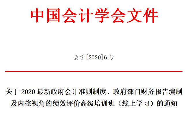 會計準(zhǔn)則制定者解讀：新政府會計準(zhǔn)則制度、財報編制及績效評價