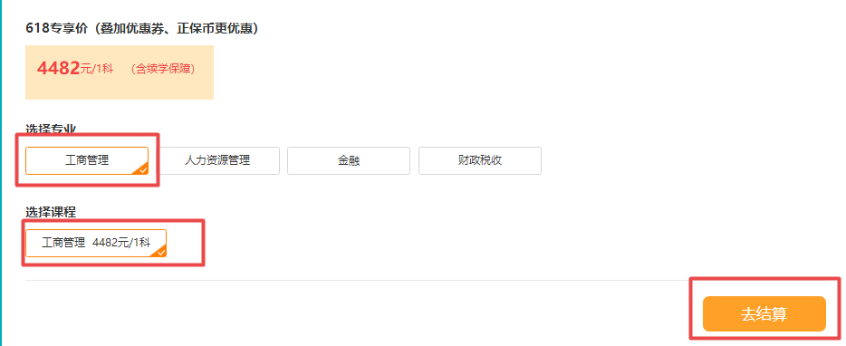 6月18日京東6期免息購(gòu)高級(jí)經(jīng)濟(jì)師課程＋618優(yōu)惠