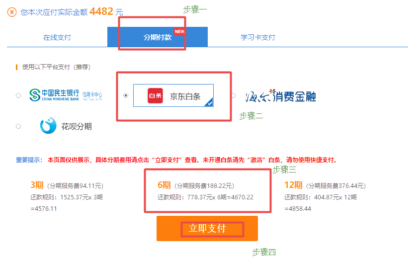 6月18日京東6期免息購(gòu)高級(jí)經(jīng)濟(jì)師課程＋618優(yōu)惠