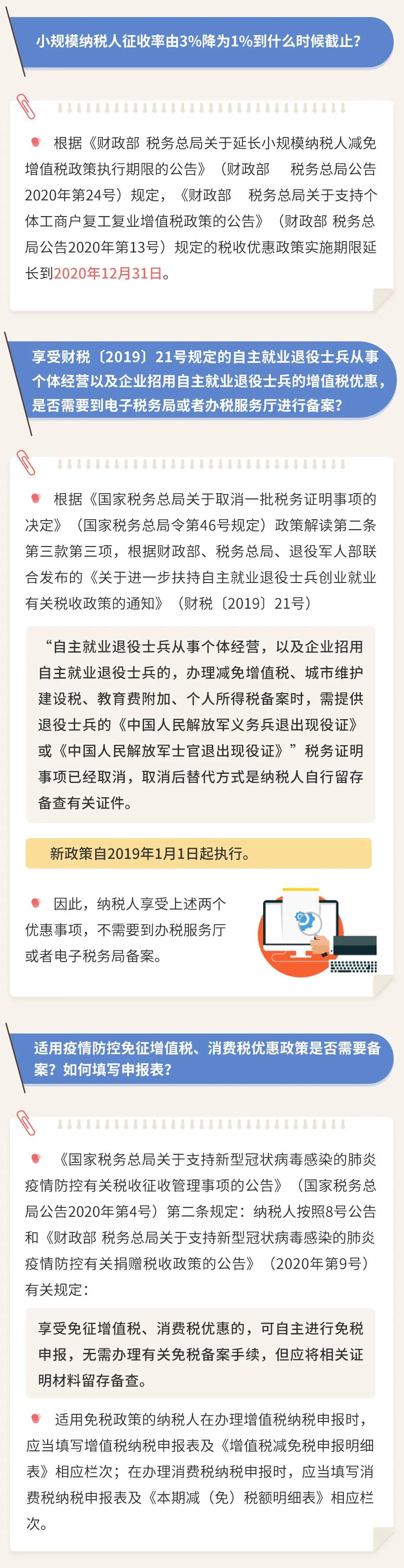 “3%降為1%”政策到什么時(shí)候截止？如何填寫申報(bào)表？