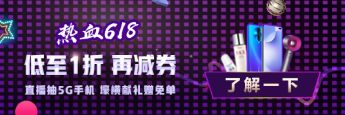 熱血618直播抽獎(jiǎng)嗨翻天！5G手機(jī)、課程免單等你拿！