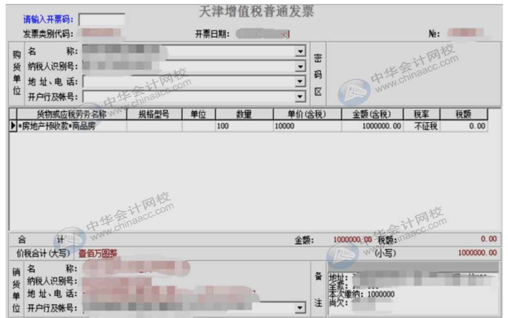 房地產(chǎn)開發(fā)企業(yè)預(yù)售開票的規(guī)定，速來圍觀~