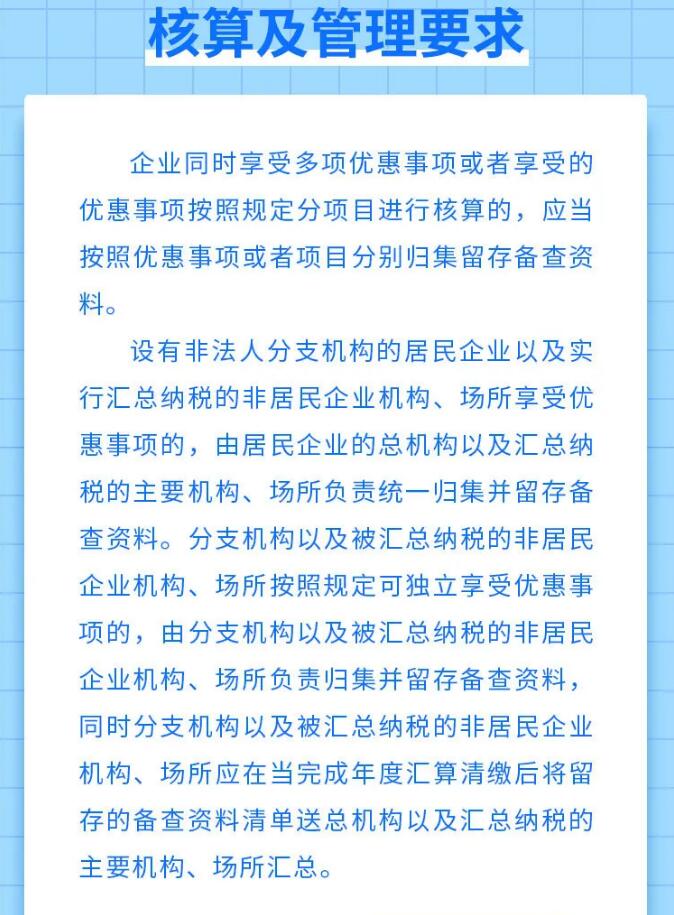 企業(yè)所得稅匯算清繳結(jié)束后，還有這件事要做！