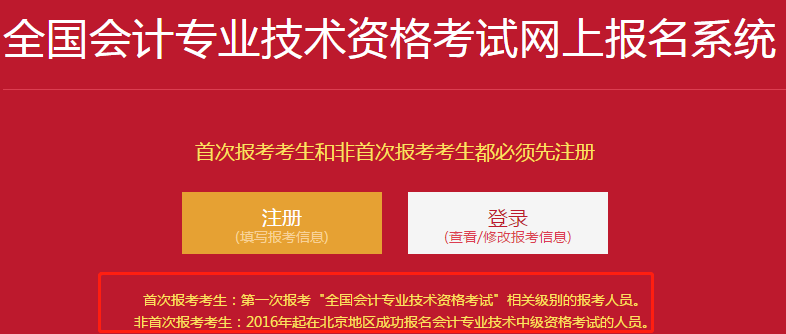 中級會計職稱考生注意北京6月21開始繳費！切勿錯過！