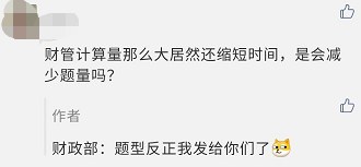 中級會計職稱考試時長縮短 題量會減少嗎？