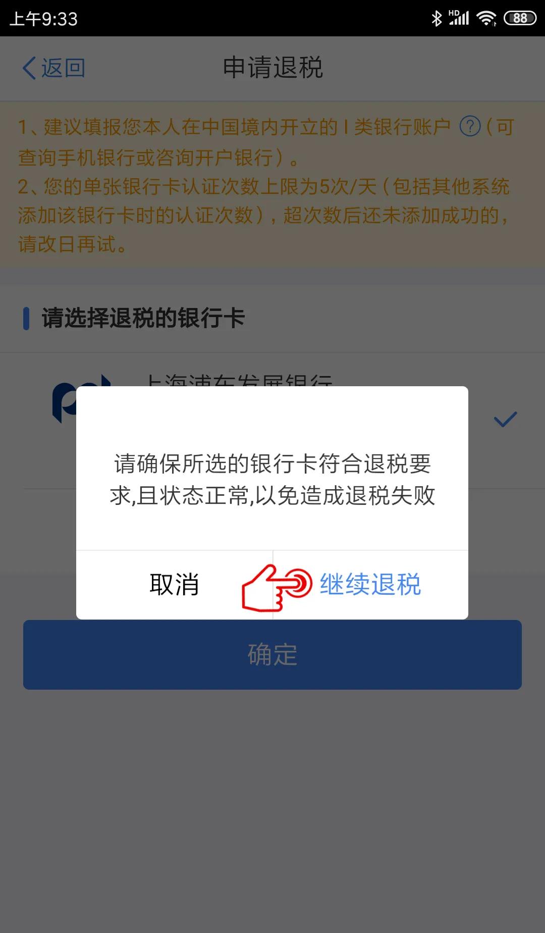 【個(gè)稅年度匯算】選擇放棄退稅又反悔，還能再次申請(qǐng)退稅嗎？