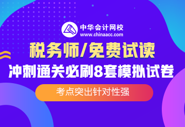 沖刺直達(dá)必刷8套模擬試卷