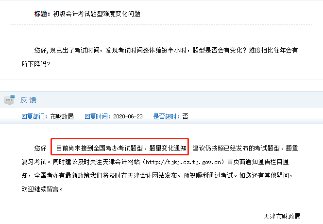 還沒(méi)聽(tīng)說(shuō)？初級(jí)會(huì)計(jì)考試題量會(huì)減少嗎？許多考生都坐不住了