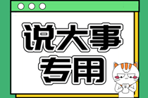 今年端午尤其不一樣！難道出去玩？醒醒~初級會計考試還有兩個月！