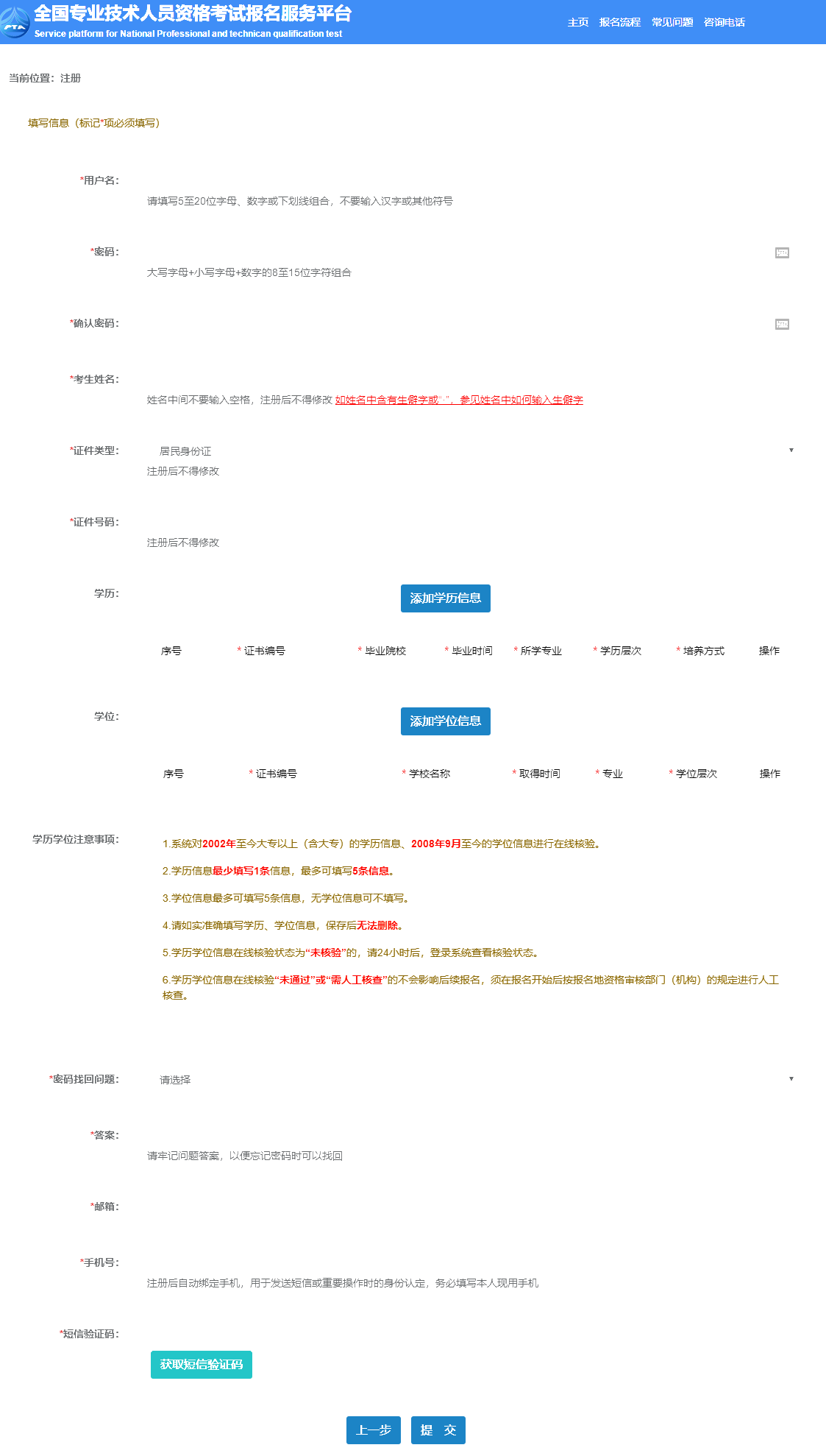 經濟師用戶注冊信息填寫