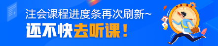 注會(huì)高效實(shí)驗(yàn)班【階段小結(jié)】課程已更新 免費(fèi)試聽>