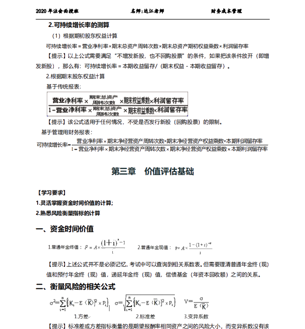 注會6科救命稻草來了！免費領(lǐng)！